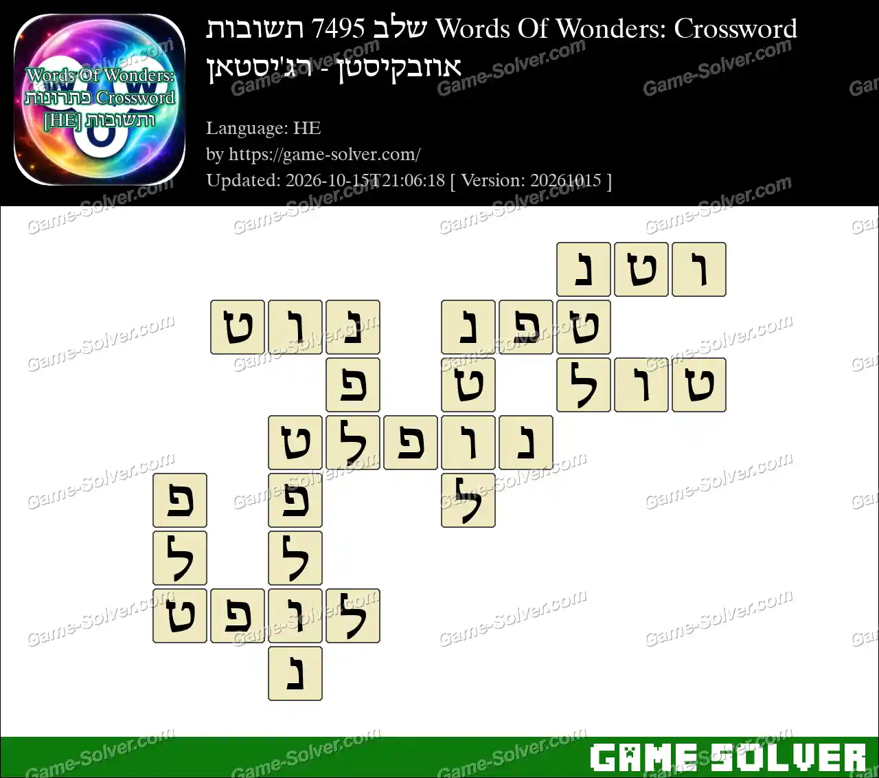 Words Of Wonders: Crossword שלב 7495 תשובות – אוזבקיסטן – רג’יסטאן